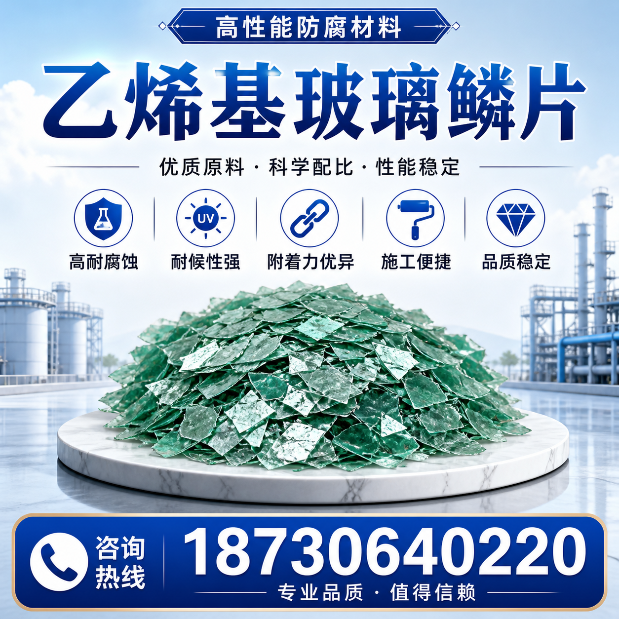 乙烯基玻璃鳞片的优势与应用领域解析，适合在 抚州 的企业使用